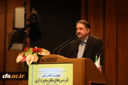 چهارمین اجلاس ملی کرسی های نظریه پردازی