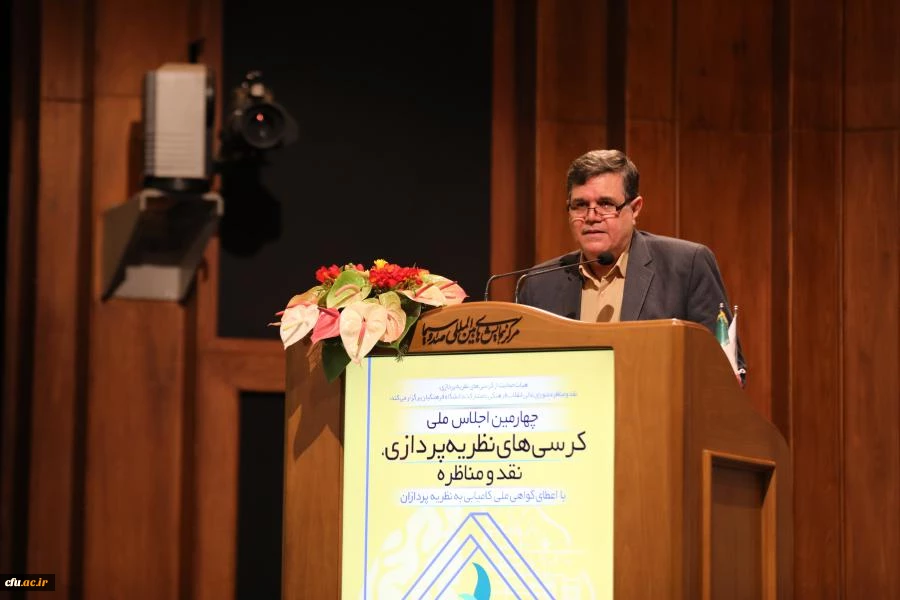 چهارمین اجلاس ملی کرسی های نظریه پردازی