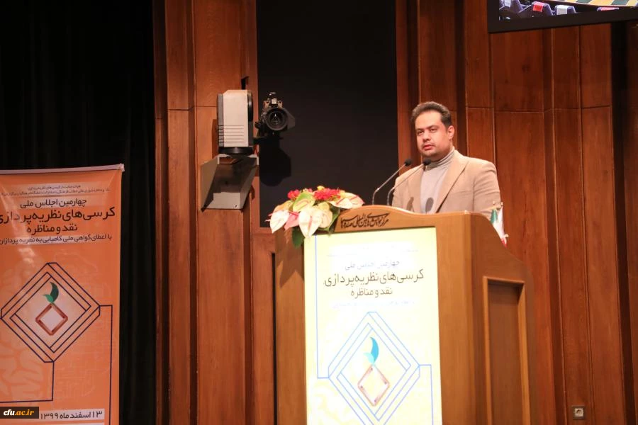 چهارمین اجلاس ملی کرسی های نظریه پردازی