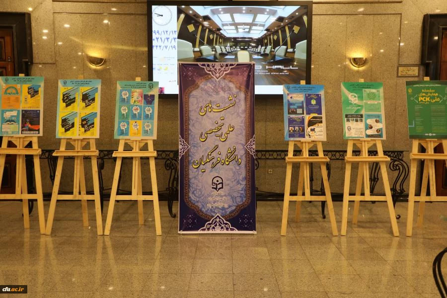 چهارمین اجلاس ملی کرسی های نظریه پردازی