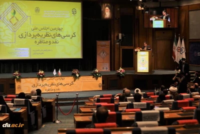 چهارمین اجلاس ملی کرسی های نظریه پردازی، نقد و مناظره به روایت تصویر