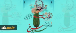 جشنواره سرو سرخ اولین اقدام عملی دانشگاه فرهنگیان برای ورود به مکتب حاج قاسم سلیمانی 2