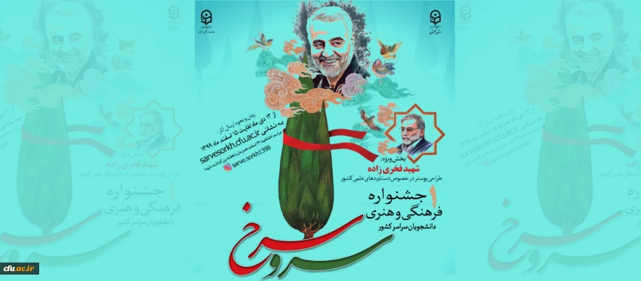 جشنواره سرو سرخ اولین اقدام عملی دانشگاه فرهنگیان برای ورود به مکتب حاج قاسم سلیمانی 2