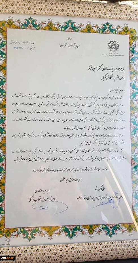 معرفی دانشگاه فرهنگیان به عنوان کمیته دستگاهی برتر در میان دانشگاه ها و مراکز آموزش کشور 3