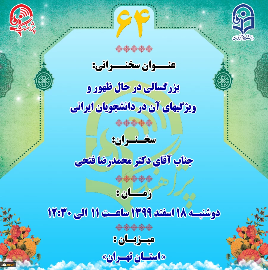 "پژآهنگ شصت و چهارم" برگزار می شود: 2