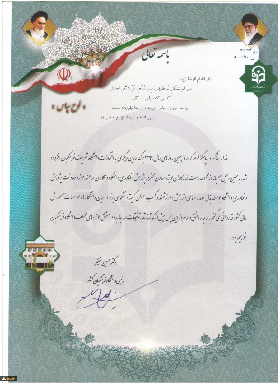 تقدیر دکتر خنیفر 2