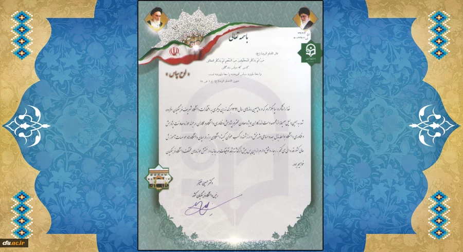 تقدیر از معاونت پژوهشی به دلیل کسب عنوان کمیته دانشگاهی برتر  2