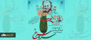 سرپرست معاونت فرهنگی و اجتماعی دانشگاه فرهنگیان:

جشنواره سرو سرخ اولین اقدام عملی دانشگاه فرهنگیان برای ورود به مکتب حاج قاسم سلیمانی