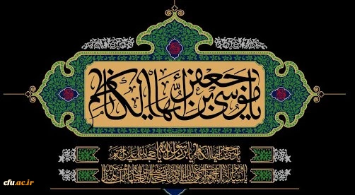 شهادت مظلومانه باب الحوائج حضرت امام موسی کاظم(ع) تسلیت باد 2