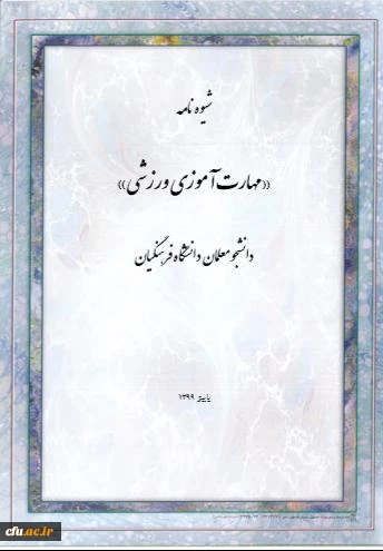 برگزاری جشنواره کشوری ورزش های همگانی ویژه دانشجومعلمان به مناسبتگرامیداشت
 2