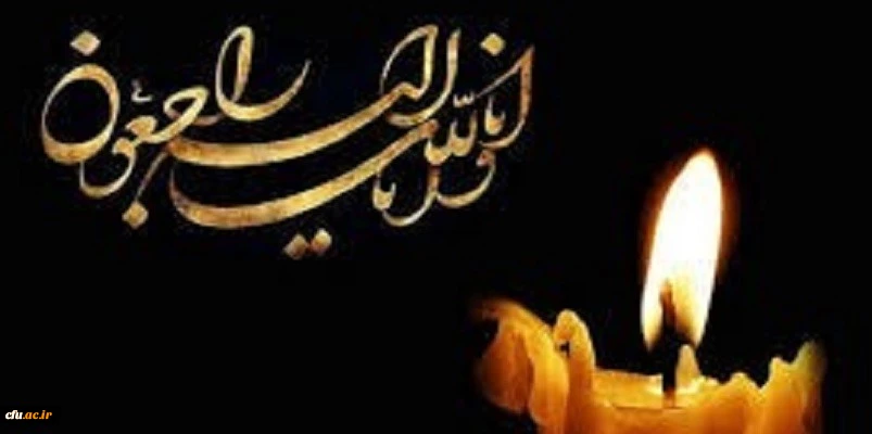 پیام تسلیت 2