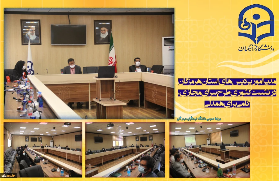 نشست کشوری طرح سرای مجازی گامی برای همدلی