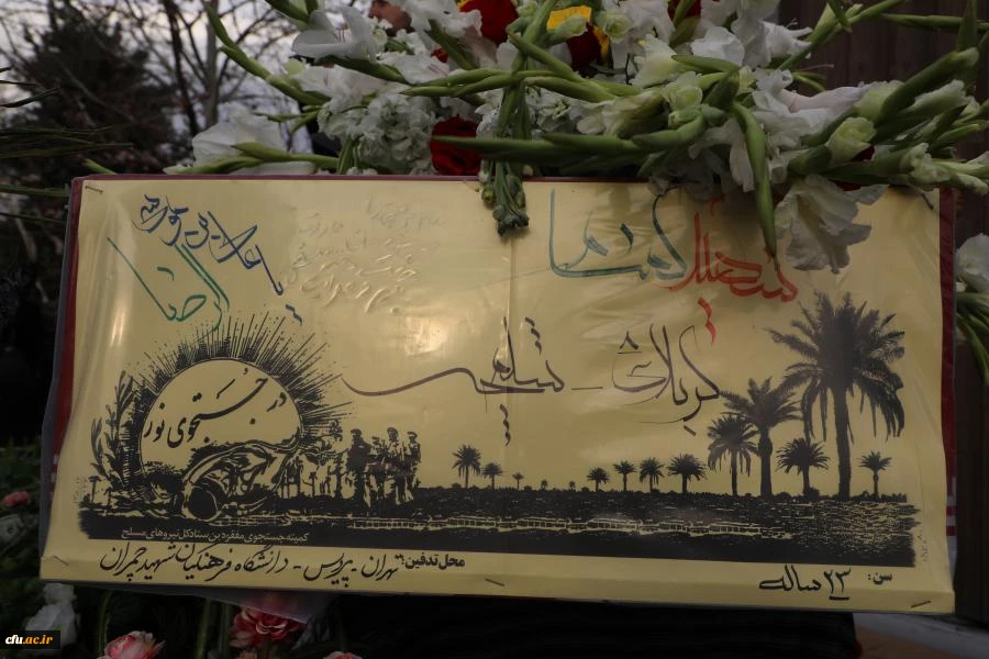 آیین تشییع و تدفین پیکر مطهر شهید گمنام