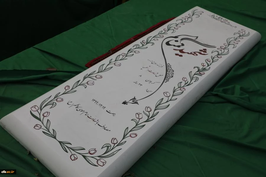 آیین تشییع و تدفین پیکر مطهر شهید گمنام در پردیس شهید چمران دانشگاه فرهنگیان تهران به روایت تصویر 2