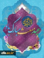 عید مبعث