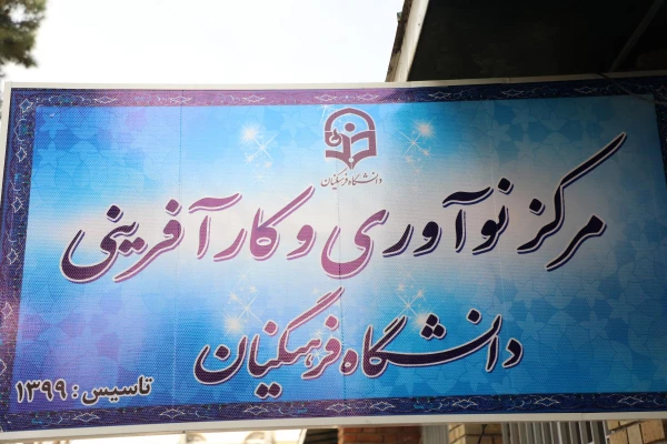 مرکز نوآوری 10