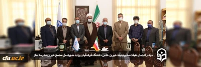 در آستانه فرا رسیدن عید مبعث انجام شد:

دیدار اعضای هیات مدیره بنیاد خیّرین حامی دانشگاه فرهنگیان یزد با مدیر عامل مجمع خیّرین مدرسه ساز استان
