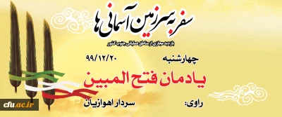  یادمان فتح المبین 