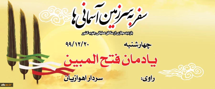  یادمان فتح المبین  2