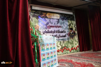 یادواره ۱۴۲ شهید دانشجو معلم دانشگاه فرهنگیان استان اصفهان