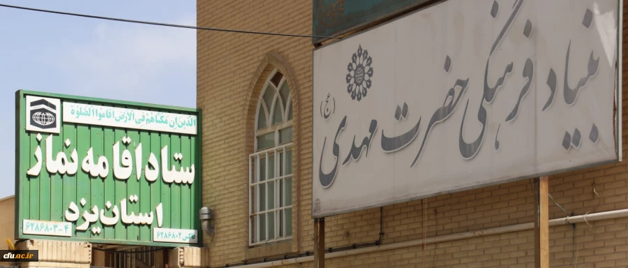 تقدیر استاندار یزد از سرپرست دانشگاه فرهنگیان استان
 2