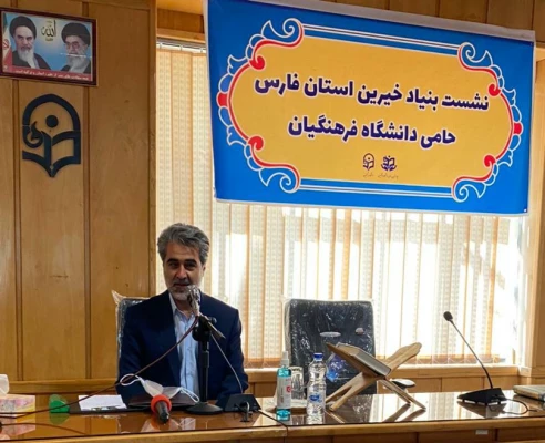 نشست بنیاد خیرین استان فارس، حامی دانشگاه فرهنگیان برگزار شد 2