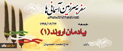 یادمان اروند (1)