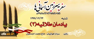 یادمان طلائیه (3)
