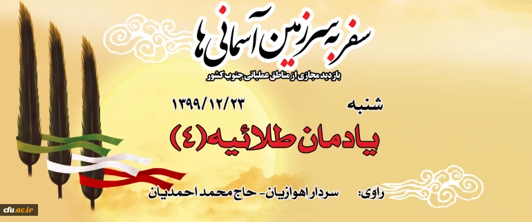 یادمان طلائیه (4)
