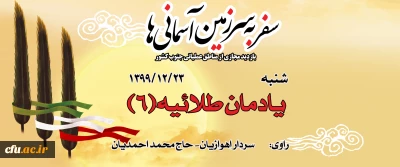 یادمان طلائیه (6)
