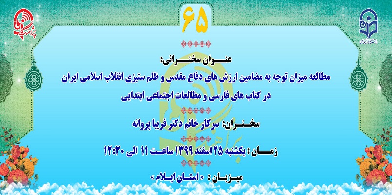 پژآهنگ شصت و پنجم  برگزار می شود: 3