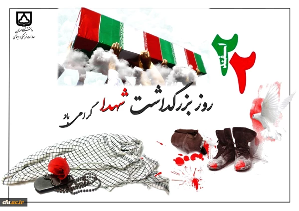  شهدا قبل از این که میهمان خدا شوند، میزبان خدا بودند.  2