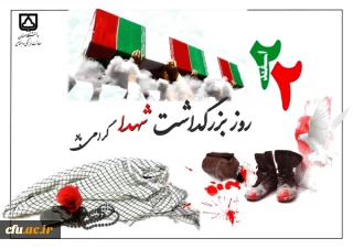 مدیر کل امور شاهد و ایثارگران دانشگاه فرهنگیان:

شهدا قبل از این که میهمان خدا شوند، میزبان خدا بودند