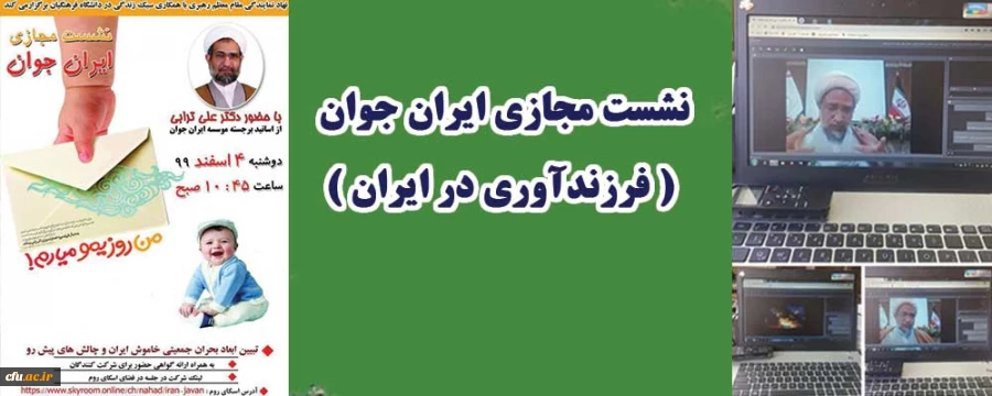 
تبیین ابعاد بحران جمعیتی خاموش ایران و چالش های پیش رو
 2