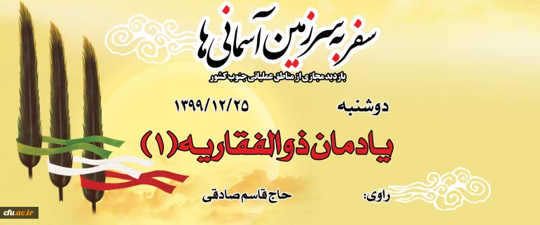 یادمان ذوالفقاریه(1)