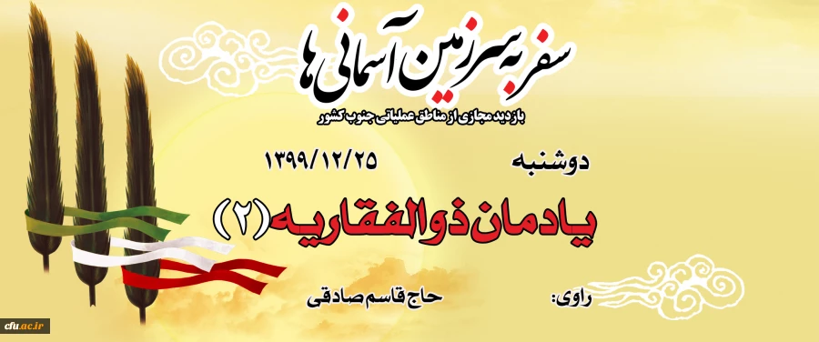 تصویر  ذوالفقاریه 2