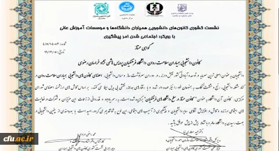 از سوی وزارت علوم، تحقیقات و فناوری اعلام شد:

کسب رتبه ممتاز کانون دانشجویی همیاران سلامت پردیس شهید هاشمی نژاد خراسان رضوی در کشور