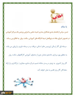 اطلاعیه

تقدیر از کمیته های علمی و اجرایی کارگاه های سلامت روان