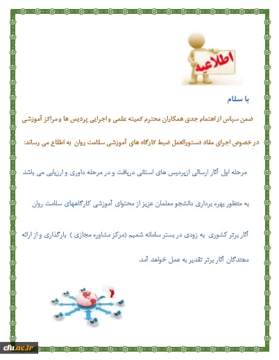 تقدیر از کمیته های علمی و اجرایی کارگاه های سلامت روان 2