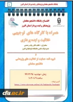 افتتاح باشگاه دانشجو معلمان پژوهشگر و ایده پرداز دانشگاه فرهنیگان استان البرز

مصادف با حلول ماه مبارک شعبان دوشنبه 99/12/25 باشگاه دانشجو معلمان پژوهشگر و ایده پرداز در دانشگاه فرهنیگان استان البرز افتتاح شد. 2