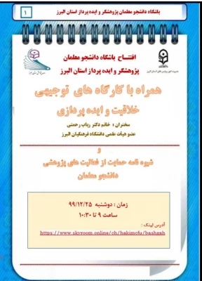 افتتاح باشگاه دانشجو معلمان پژوهشگر و ایده پرداز دانشگاه فرهنیگان استان البرز

مصادف با حلول ماه مبارک شعبان دوشنبه 99/12/25 باشگاه دانشجو معلمان پژوهشگر و ایده پرداز در دانشگاه فرهنیگان استان البرز افتتاح شد. 2