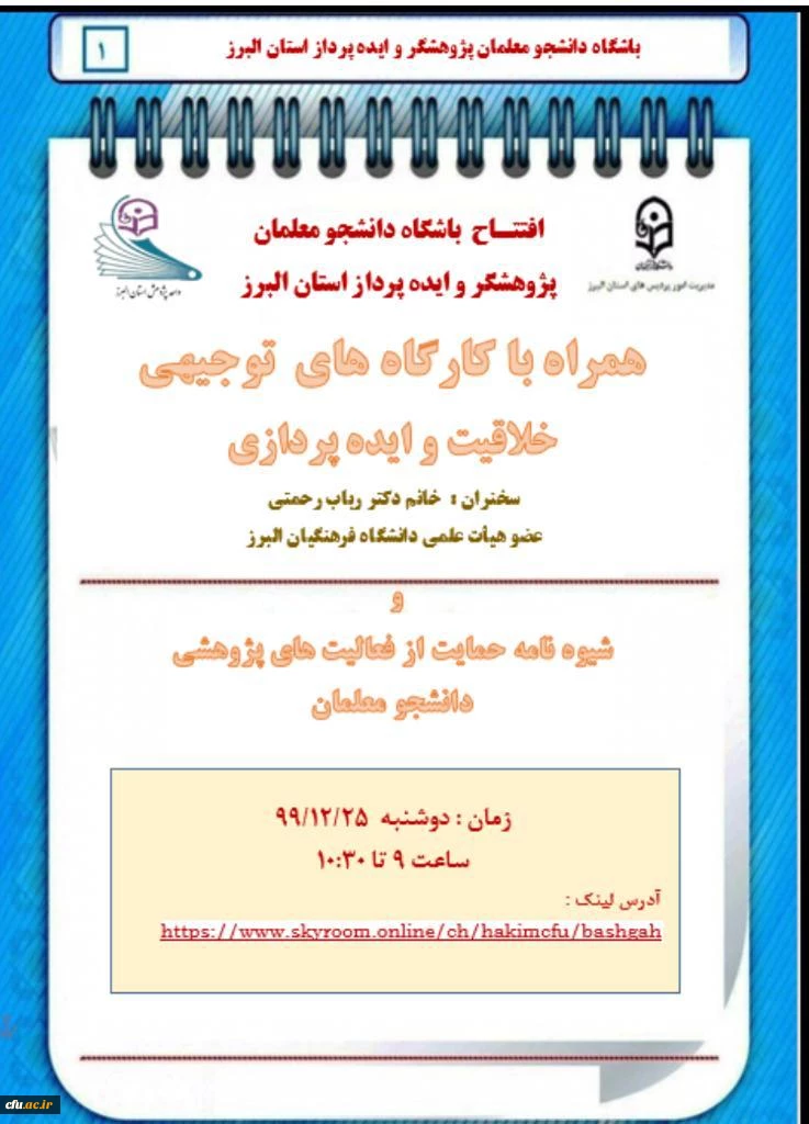 افتتاح باشگاه دانشجو معلمان پژوهشگر و ایده پرداز دانشگاه فرهنیگان استان البرز

مصادف با حلول ماه مبارک شعبان دوشنبه 99/12/25 باشگاه دانشجو معلمان پژوهشگر و ایده پرداز در دانشگاه فرهنیگان استان البرز افتتاح شد. 2