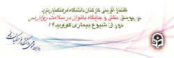 افتخارآفرینی کارکنان دانشگاه فرهنگیان یزد در پویش کشوری نقش و جایگاه بانوان در سلامت روان در دوران شیوع بیماری کووید 19
 2