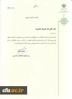 پیام تسلیت وزیر علوم، تحقیقات و فناوری به معاون پژوهش و فناوری دانشگاه فرهنگیان 3