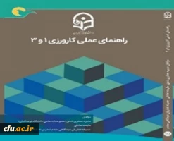 برنامه ریزی برای اجرای کارورزی حدود 32 هزار دانشجو معلم در مدارس محل سکونت دانشجو معلمان 3
