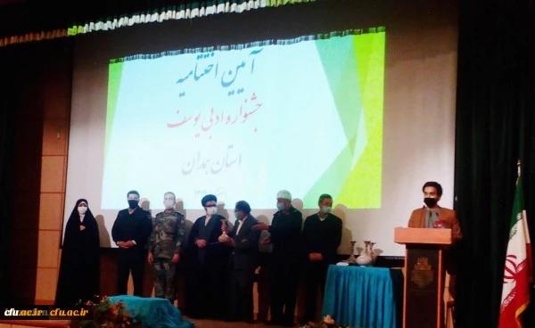 آیین اختتامیه نهمین دوره جایزه ملی ادبی یوسف
 2