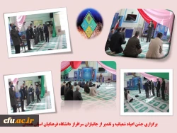 برگزاری جشن اعیاد شعبانیه، تقدیر از جانبازان و بدرقه ی یکی از همکارانی که به افتخار بازنشستگی نائل آمد
 2