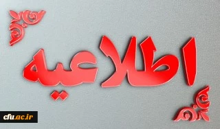 حذف برخی از دروس مهارتی دوره مهارت آموزی حق التدریسان و آموزشیاران نهضت سوادآموزی 2