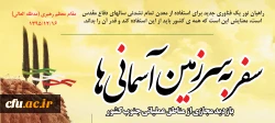 اردوهای راهیان نور در دانشگاه فرهنگیان با تولیدات فاخر دربستر فضای مجازی بالنده تر از گذشته برگزار شد  2