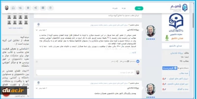 نشست گفتگوی هفته صدای دانشجو در بستر سامانه شمیم برگزار شد